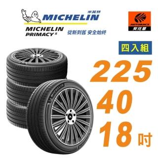 【Michelin 米其林】輪胎 PRIMACY 5 225/40/18吋 舒適型輪胎 四入組 適用車款 馬自達3(安託華)