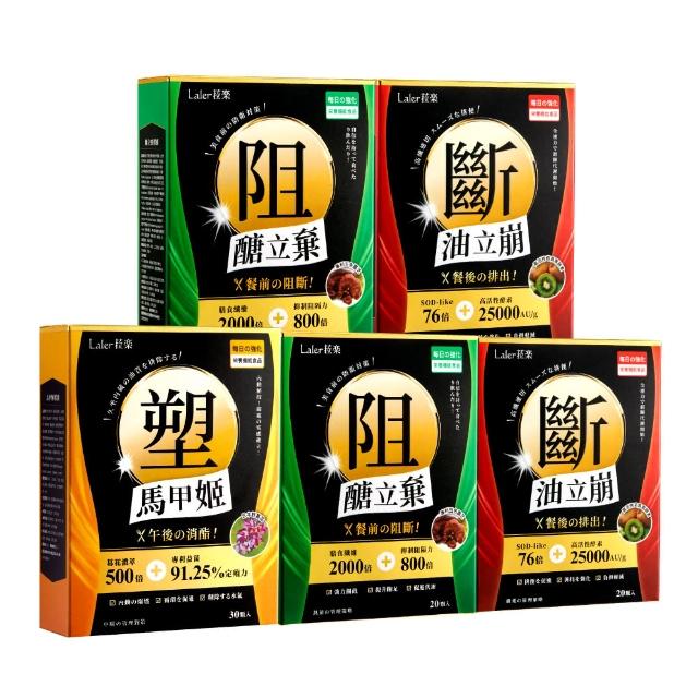 【Laler 菈】醣立棄2盒+油立崩2盒+馬甲姬膠囊(共110顆)