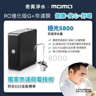 【GE奇異官方直營】極光奈濾淨水器5800(AI智慧APP自動監控)