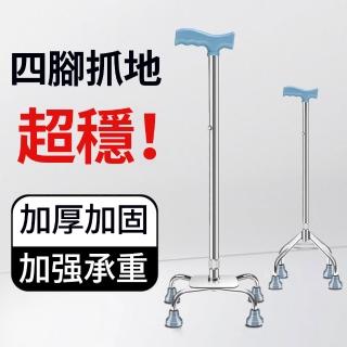 【Homeco】老年人柺杖輔助行走器四腳柺杖 鋁合金手杖 伸縮助行器 四角四爪柺棍