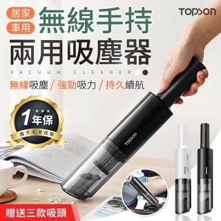 【御皇居】TOPSON 無線手持吸塵器(手持式多功能車用吸塵器)