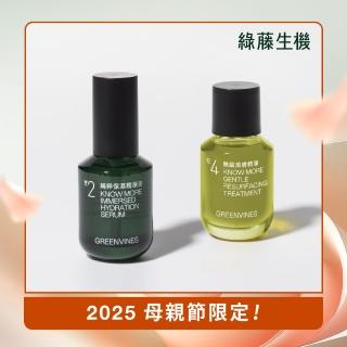 【greenvines 綠藤生機】無酸煥膚保濕組(無酸煥膚精華30ml+純粹保濕精華液30ml)