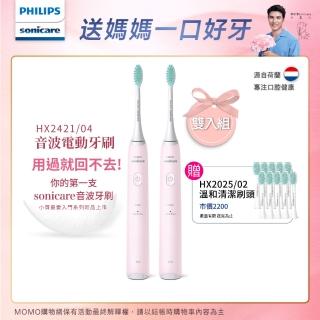 【Philips 飛利浦】買音波震動/電動牙刷-小羽刷 粉HX2421/04雙入組(附HX2025/02刷頭10支)