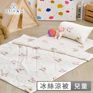 【DUYAN 竹漾】Cool-Fi Huggy 冰絲涼感兒童涼被 / 多款任選 臺灣製 夏被 薄被 空調被(3.5x4.5)