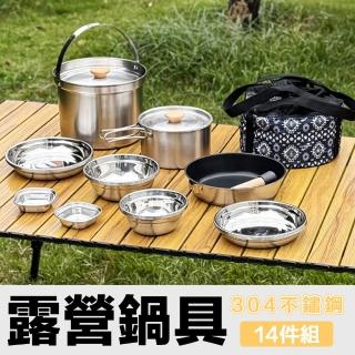 【野一夏】【14件組】304不鏽鋼戶外露營鍋具餐具組｜附收納袋(登山野營不銹鋼餐具組 登山野營必備組)