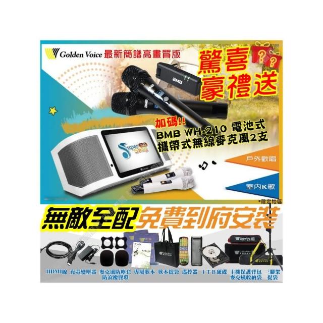 【金嗓】SuperSong700+BMB麥克風可攜帶式點歌機(無敵全配4TB硬碟+MIDI+抖音Supersong700/音響設備)