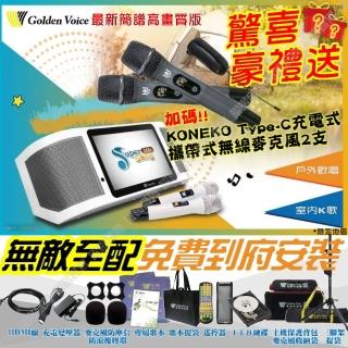 【金嗓】SuperSong700+KONEKO麥克風可攜帶式點歌機(無敵全配 4TB硬碟+MIDI歌曲+抖音歌曲 Supersong700)