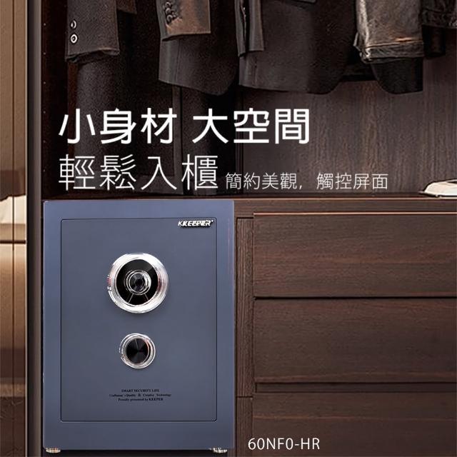 【守護者保險箱】指紋密碼保險箱 60公分高 送貨上門(家用指紋/密碼開啟 內置抽屜好存放60NFO-HR)