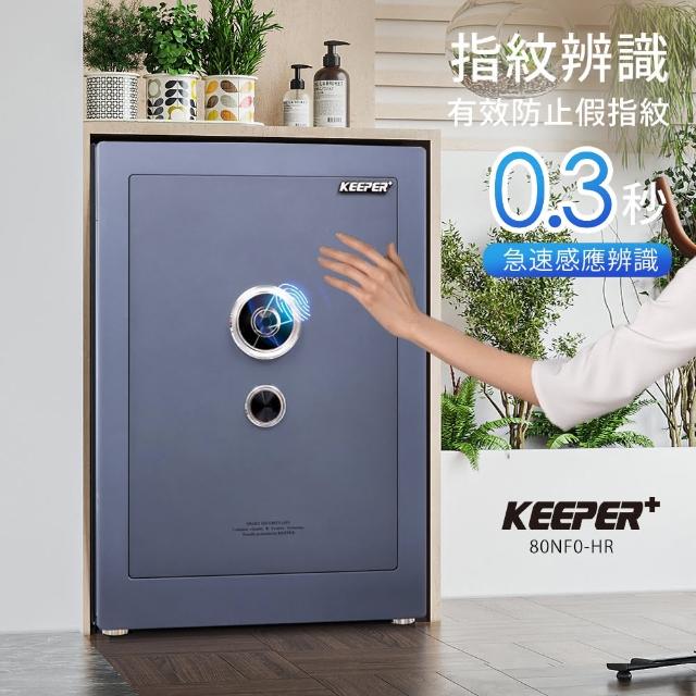 【守護者保險箱】指紋密碼保險箱 80公分高 送貨上門(指紋/密碼開啟 層版/抽屜好分類80NFO-HR)