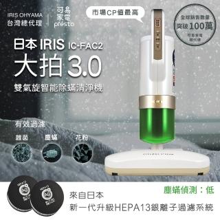 【日本IRIS】大拍3.0塵蹣機-臺灣限定版(入門款)