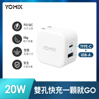【YOMIX 優迷】USB-C PD QC3.0 20W 雙孔急速快充可摺疊充電器(支援iphone16快充/充電頭/豆腐頭)