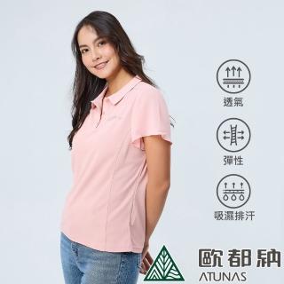【ATUNAS 歐都納】女款ATUNAS-TEX吸濕排汗短袖POLO衫(A2PS2309W珊瑚粉/透氣快乾/防曬抗UV/休閒舒適)
