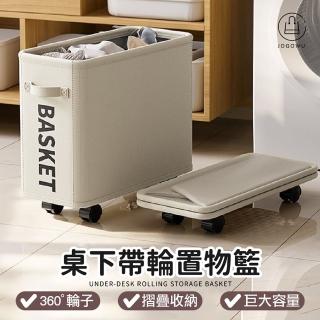 【Jo Go Wu】買一送一摺疊桌下置物車(置物籃/收納籃/收納車/辦公收納/小推車/工作車/摺疊收納車/置物推車)