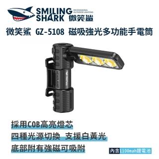 【微笑鯊】GZ5108 磁吸強光多功能手電筒(COB燈芯 頭燈 磁吸工作燈 車用汽修燈 工作頭燈 釣魚燈 戶外照明)
