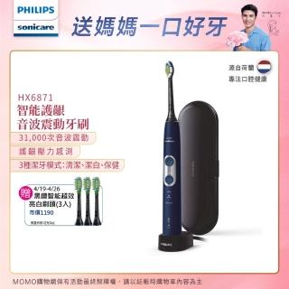 【Philips 飛利浦】Sonicare智慧護齦音波震動牙刷/電動牙刷HX6871/42星光藍