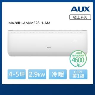 【AUX 奧克斯】空調速配★南區★ 極上系列 4-5坪 R32一級變頻冷暖分離式空調(MA28IH-AM/MS28IH-AM)