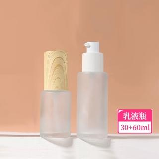 【野思】2入乳液瓶組 磨砂玻璃分裝瓶(30ml+60ml)