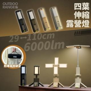 【OUTDOORANGE】戶外多機能 四葉伸縮露營燈 LED(6000lm 磁吸伸縮LED燈)