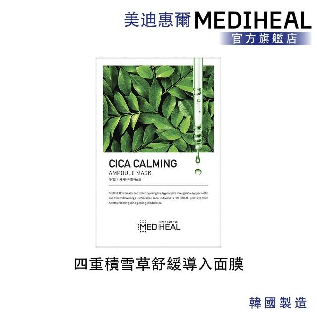 即期品【MEDIHEAL 美迪惠爾】官方直營 四重積雪草舒緩導入面膜10入