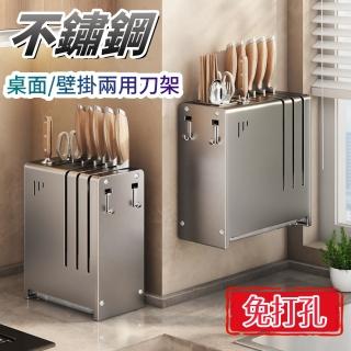 【航歐】免打孔廚房刀架 刀具收納架 置物架(不鏽鋼刀具架 刀具瀝水架 插刀架 防水防鏽)