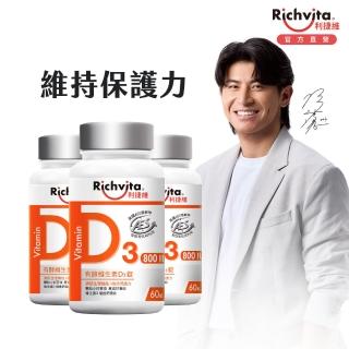 【利捷維】有酵維生素D3錠 3入組(共180錠 800IU 陳傑憲 代言)