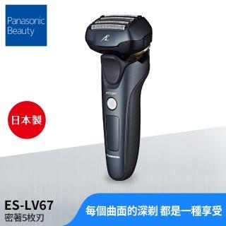 【Panasonic 國際牌】日本製五刀頭全機水洗電鬍刀(ES-LV67-K)
