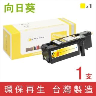 【向日葵】for Fuji Xerox CT201594 黃色環保碳粉匣(適用DocuPrint CM205b/CM205f/CM215b)