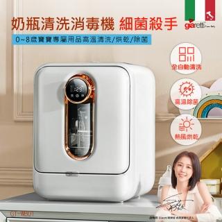 【Giaretti珈樂堤】全自動奶瓶清洗烘乾消毒機(GT-WB01)
