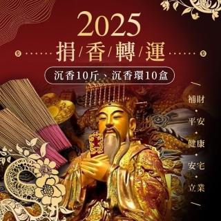 【沉香研究所】廟宇捐香 轉運 積福德 平安招財轉運香 悠然靜心沉香環(招財 貴人運 補財庫 消災解厄 捐獻)