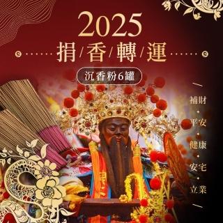 【沉香研究所】廟宇捐香 轉運 積福德 福神庇護沉香粉(招財 貴人運 補財庫 消災解厄 捐獻活動)