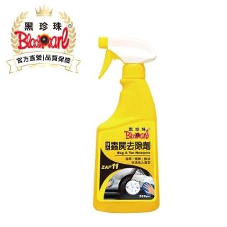 【黑珍珠官方直營】強力蟲屍去除劑(500mL)