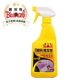 【黑珍珠官方直營】車身鐵粉清潔劑(500mL)