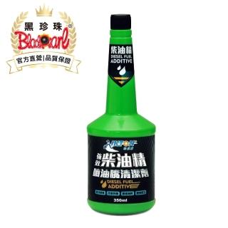 【黑珍珠官方直營】強效柴油精噴油嘴清潔劑(350mL)