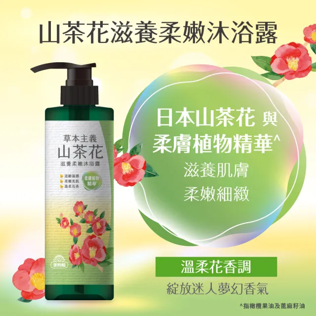 【美吾髮】草本主義沐浴露540ml(茶樹/檀香/櫻花/山茶花/涼感)