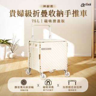 【Arlink】75L萬向直排輪摺疊收納磁吸滑蓋版 TL58(購物車/手推車/收納車/買菜車/露營車/折疊購物車)