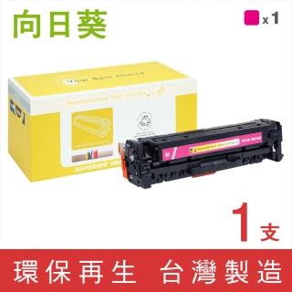 【向日葵】for HP CE413A/305A 紅色環保碳粉匣(適用 M351a/M375nw/M451dn/M451dw/M451nw/M475dn)