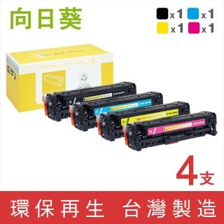【向日葵】for HP 1黑3彩組 CE410A CE411A CE412A CE413A /305A 環保碳粉匣(適用 M351a/M375nw/M451dn)