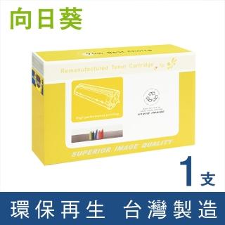 【向日葵】for HP CF214X/14X 黑色高容量環保碳粉匣(適用 LJ Enterprise M725 ; 700 M712dn/M712n/M712xh)