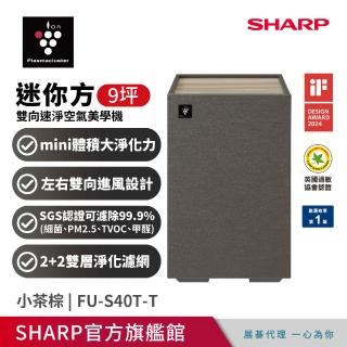 【SHARP 夏普】9坪迷你方Purefit雙向速淨智慧空氣清淨機-小茶棕(FU-S40T-T)