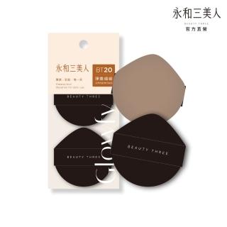 【永和三美人】輕勻濾鏡 氣墊粉撲 2入
