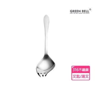 【GREEN BELL 綠貝】頂級316不鏽鋼叉匙/湯叉(叉子 湯匙 二合一 好攜帶 上學 外食 露營 SGS)