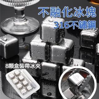 【野一夏】八入組316不鏽鋼環保冰塊組｜附冰夾+收納盒(重複使用製冰塊 冰塊組 冰石 冰球 保冷塊)