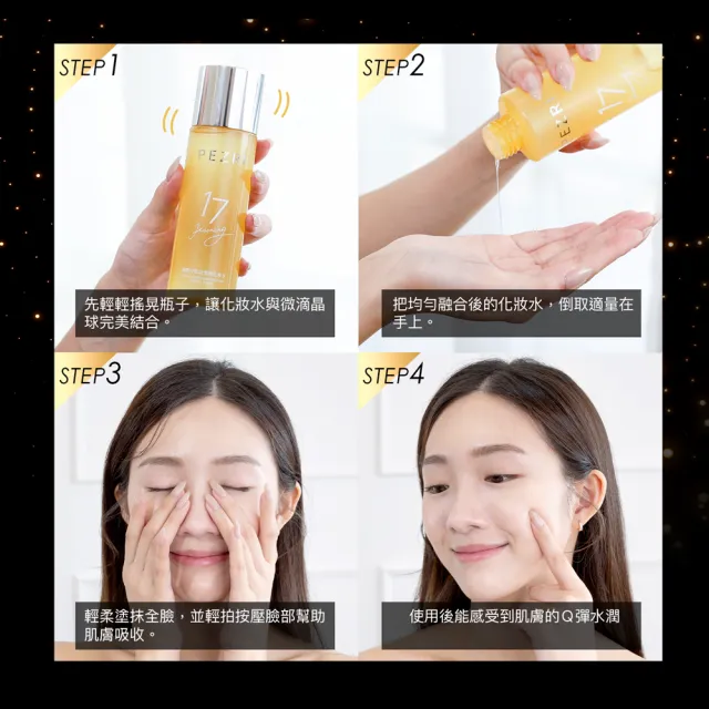 【PEZRI 派翠】隋棠推薦17胜肽緊緻化妝水160ml(17鉑金水/高濃度胜太普拉斯鏈)