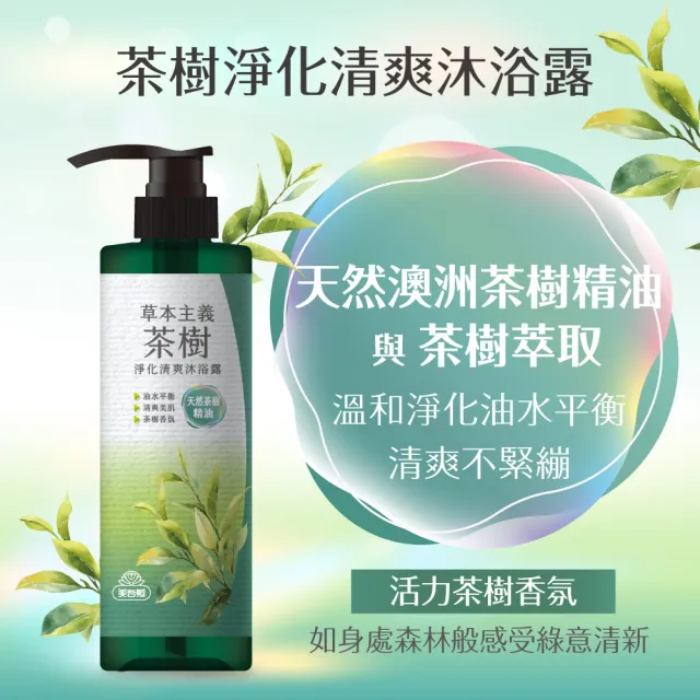 【美吾髮】2入-草本主義沐浴露540ml(茶樹/檀香/櫻花/山茶花)