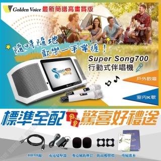 【金嗓】SuperSong700 最新簡譜版本 可攜帶式電腦點歌機(標準全配 MIDI歌曲+抖音歌曲 Supersong700)