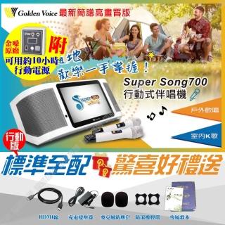 【金嗓】SuperSong700 最新簡譜版+行動電源版 可攜帶式電腦點歌機(MIDI歌曲+抖音歌曲 Supersong700)
