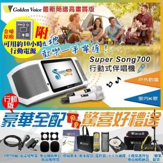 【金嗓】SuperSong700 行動電源+最新簡譜版 可攜帶式電腦點歌機(4TB硬碟+MIDI歌曲+抖音歌曲 Supersong700)