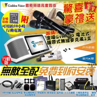 【金嗓】SuperSong700 GVM100 可攜帶式點歌機(無敵行動版 4TB硬碟+MIDI歌曲+抖音歌曲 Supersong700)