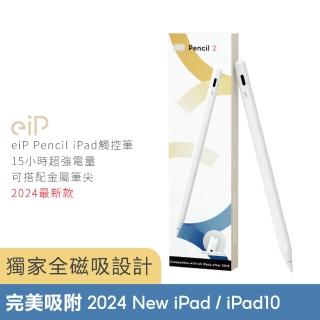 【eiP】Pencil 2 全磁吸 iPad觸控筆(適用Apple 2025 iPad11/ Air7.6.5/ Pro 11吋 13吋)