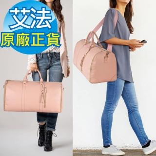 【AFAMIC 艾法 原廠正貨】出差旅行超大容量多層次分裝西裝收納防潑水肩背側背舒適加寬背帶摺疊